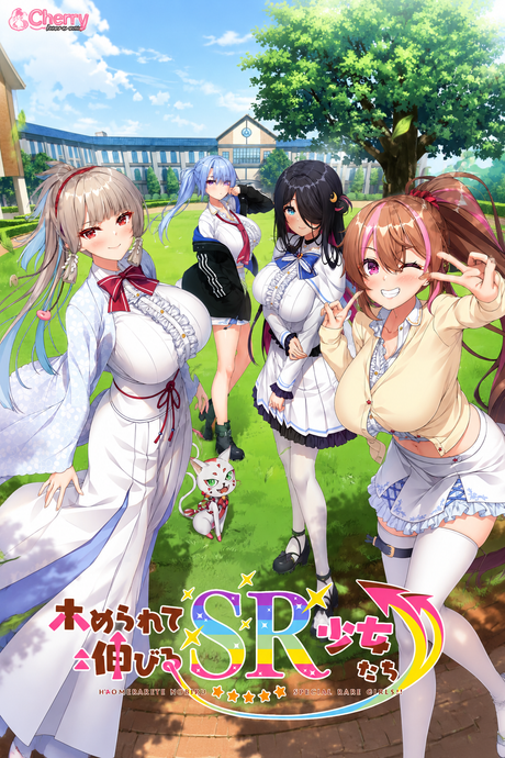 誉满则华的SR少女们