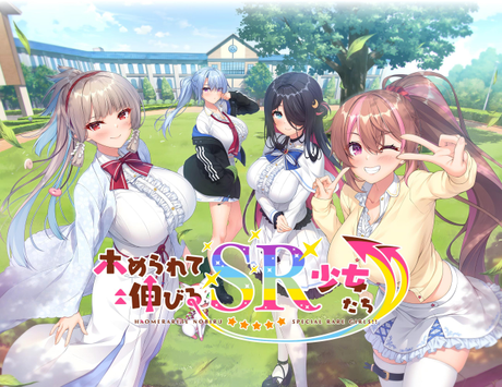 誉满则华的SR少女们