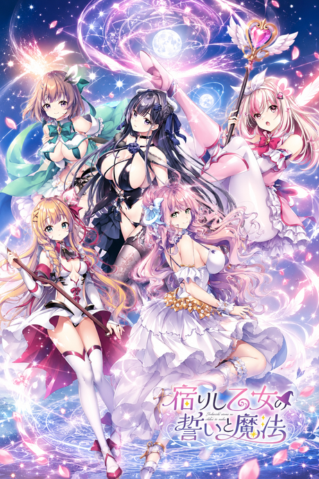 寄宿少女的誓约与魔法