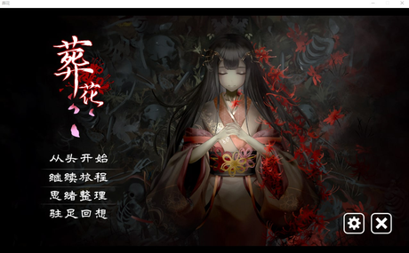 葬花·暗黑桃花源