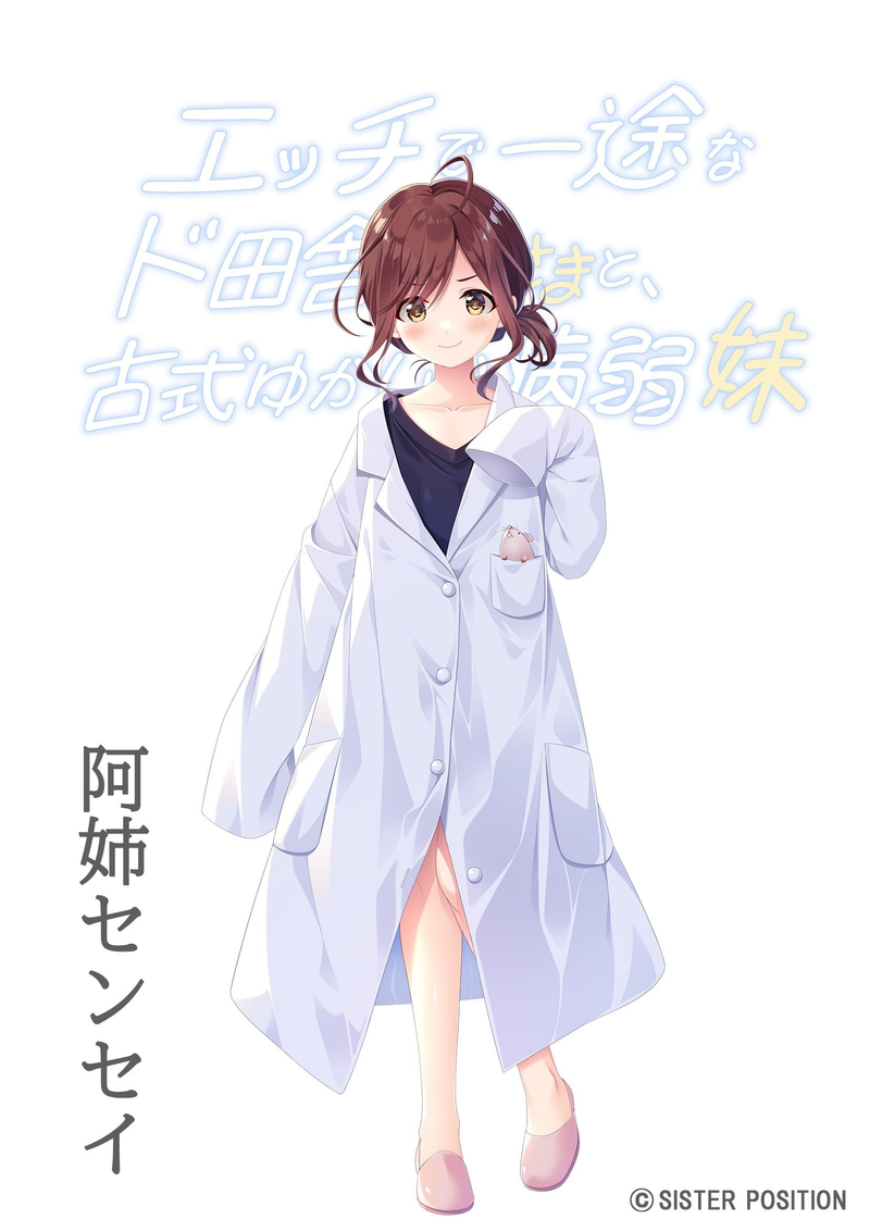 阿姉先生