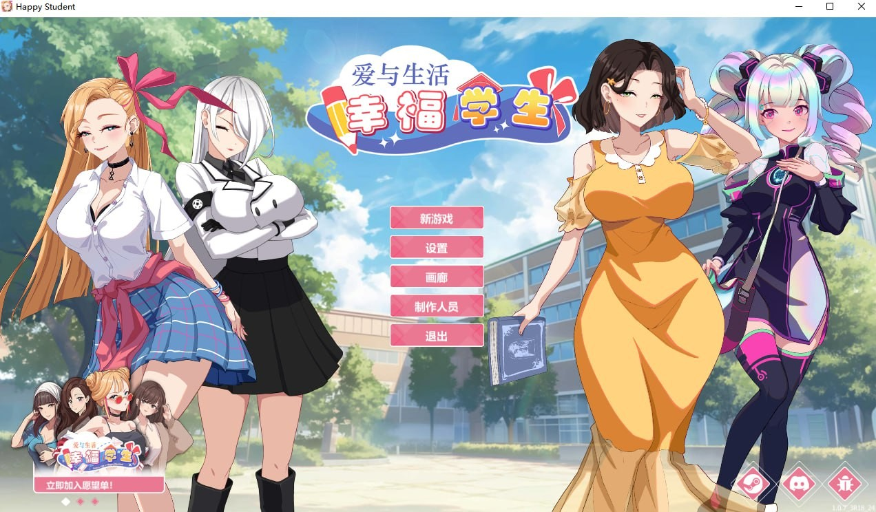 爱与生活：幸福学生