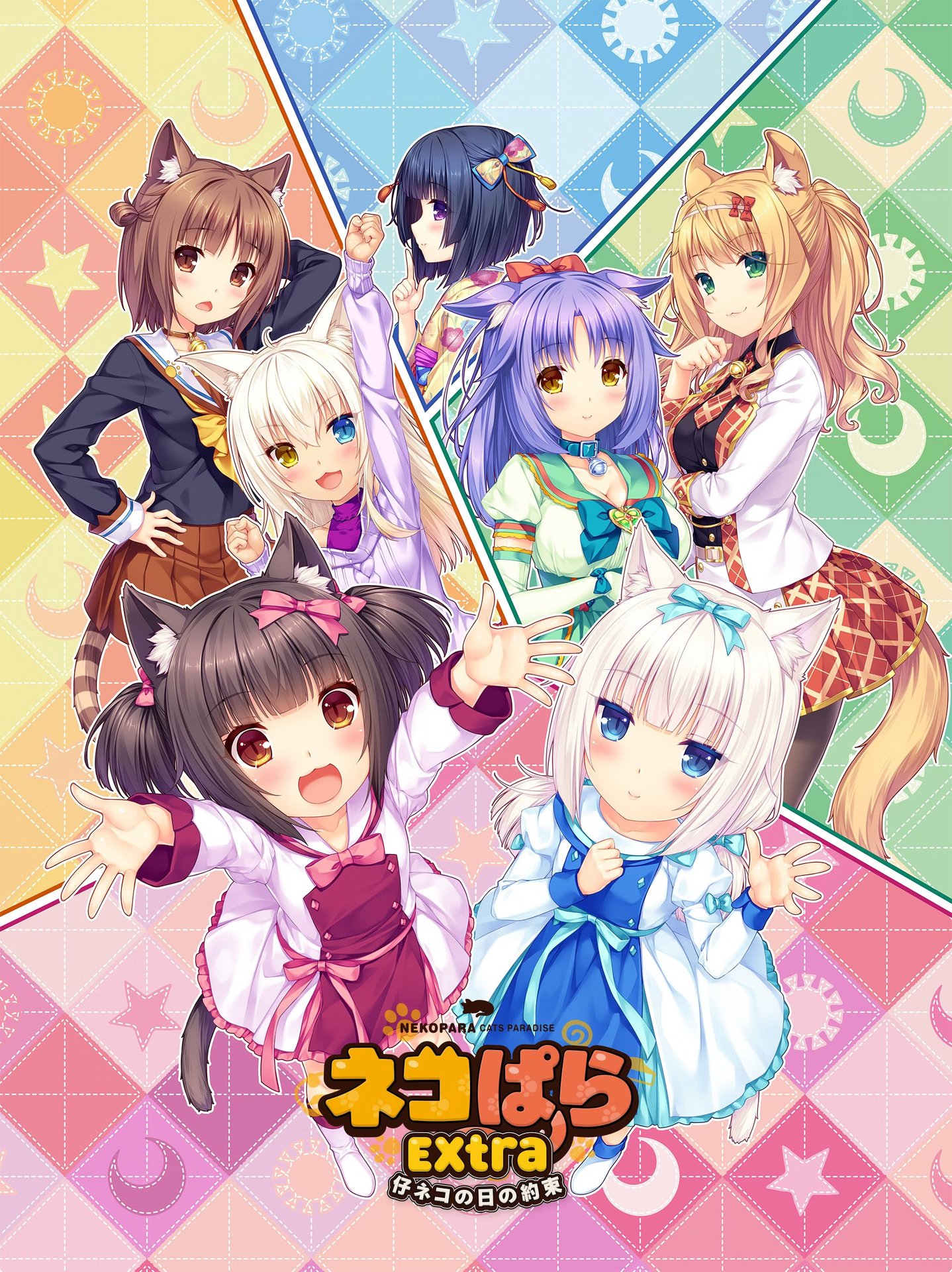 猫娘乐园 Extra 小猫之日的约定
