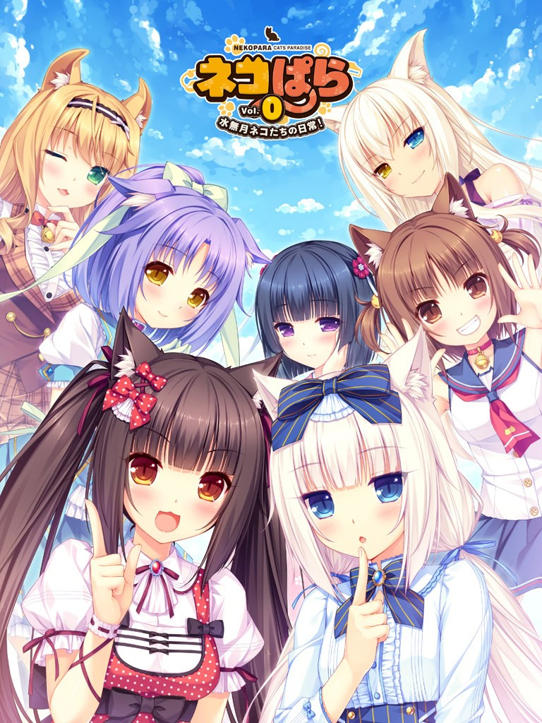 猫娘乐园 vol.0 水无月猫娘们的日常！