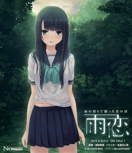 雨恋