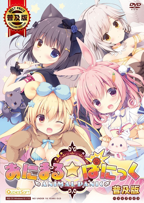 あにまる☆ぱにっく