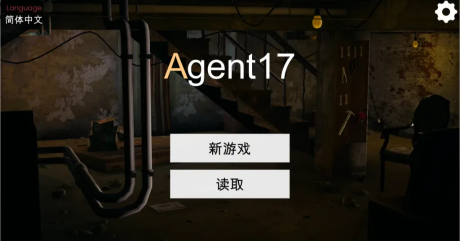 特工17