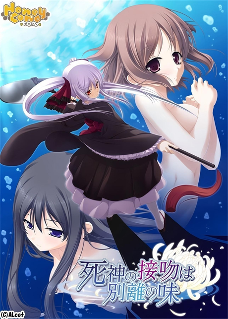 死神之吻乃离别之味