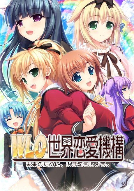 W.L.O. 世界恋爱机构