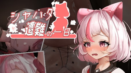 萨哈塔遭难的一日