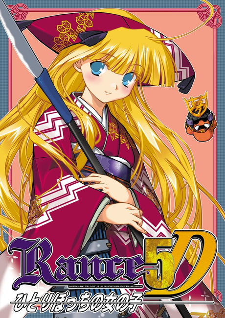 兰斯5D：孤单的女孩子