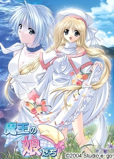 魔王的女儿们