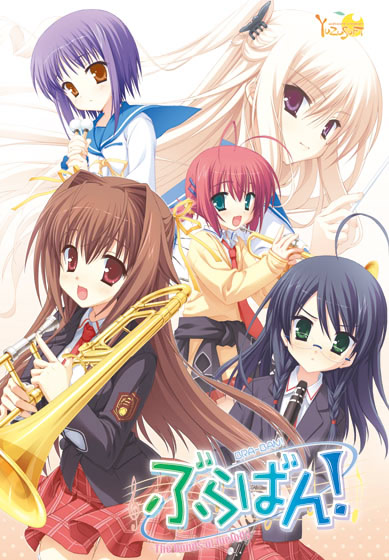管乐恋曲!~The bonds of melody~