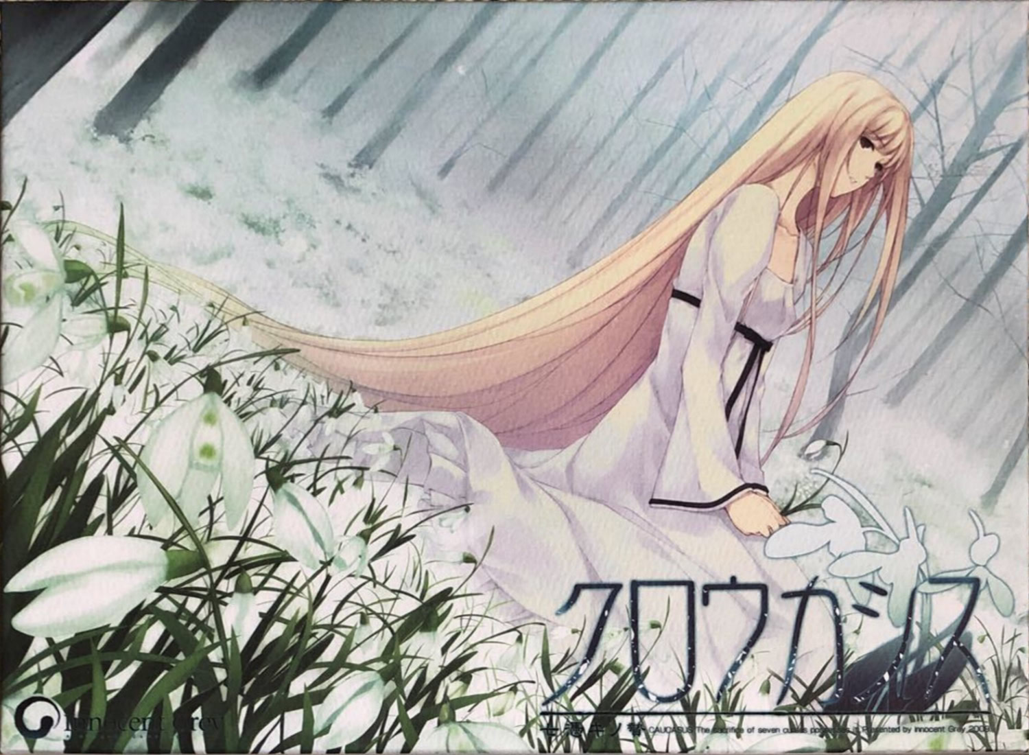 白雪～七凭之祭～