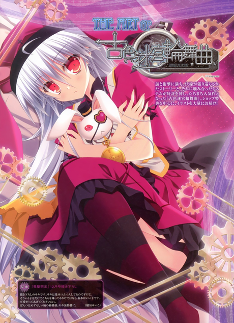 古色迷宫轮舞曲 ～HISTOIRE DE DESTIN～