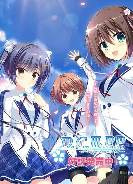 D.C.III P.P. ～Da Capo III 铂金伙伴～