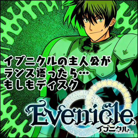 夏娃年代记 兰斯版