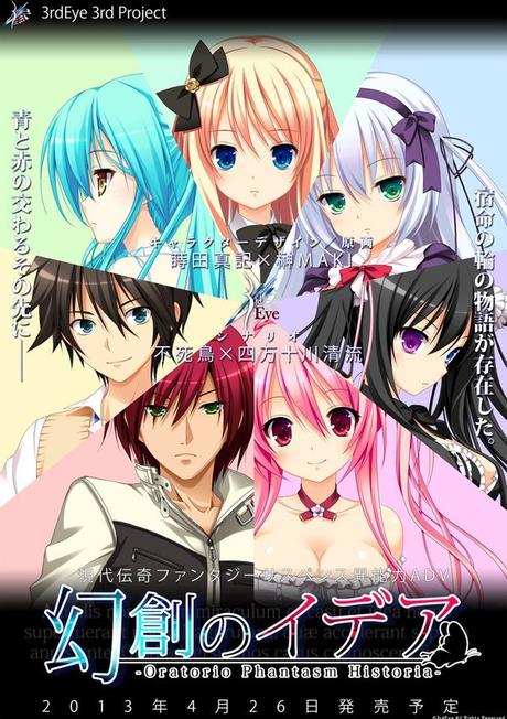 幻创的幻人 ～Oratorio Phantasm Historia～