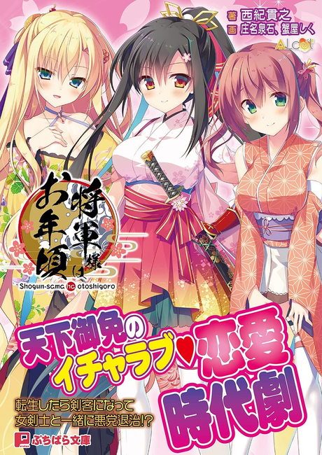 将军大人正值妙龄