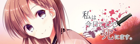 我今日将在此死去