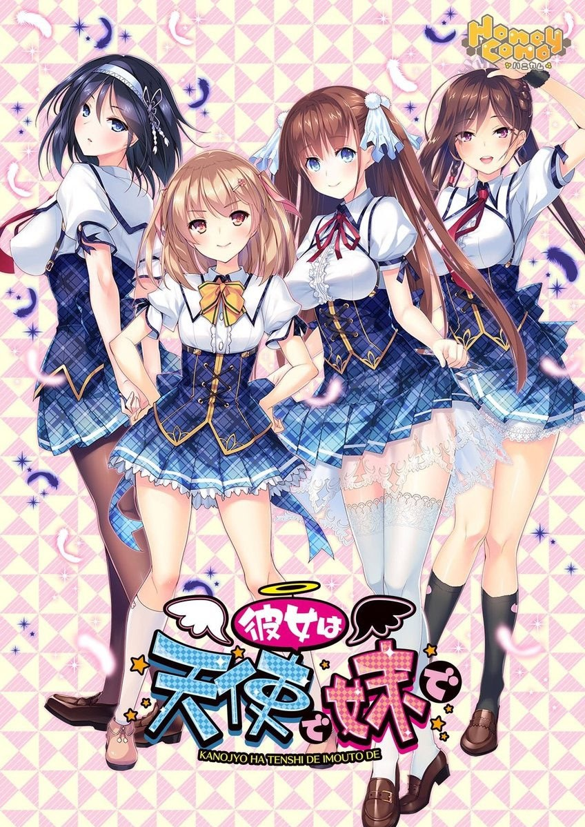 我的妹妹是天使！
