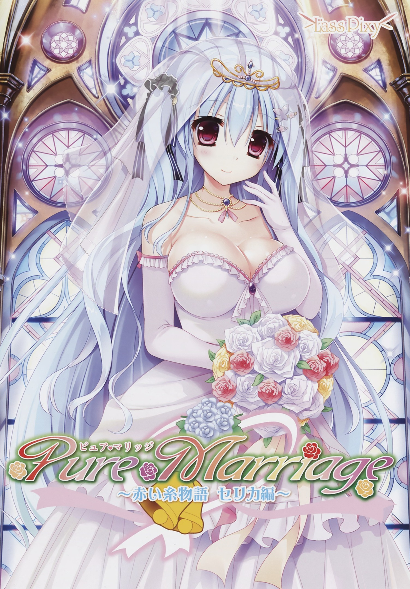 Pure Marriage ～红线物语芹香篇～