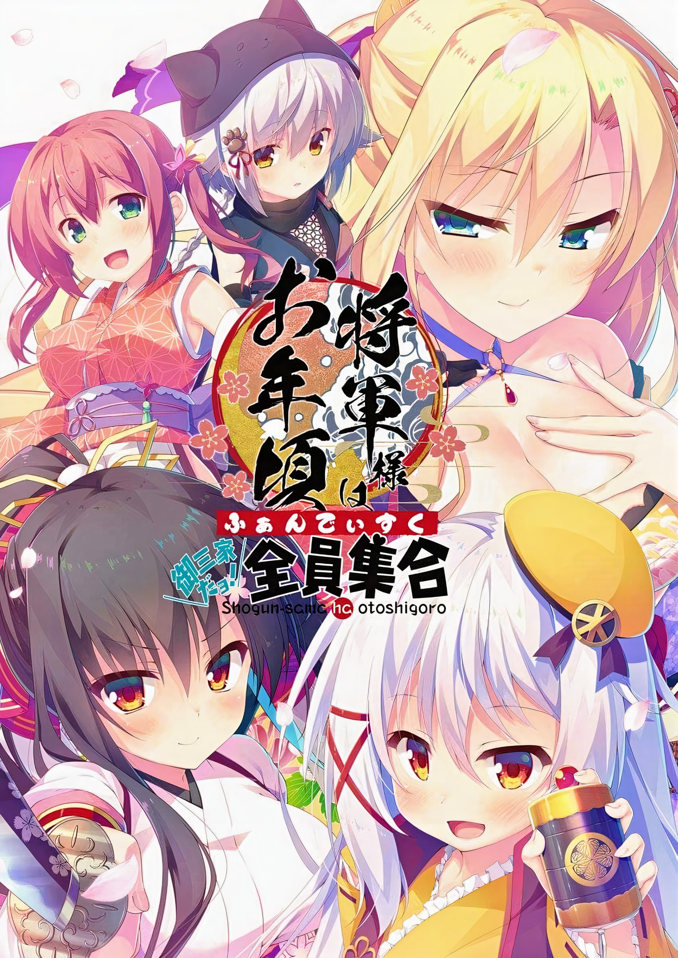 将军大人正值豆蔻年华 粉丝盘 - 御三家哟！全員集合