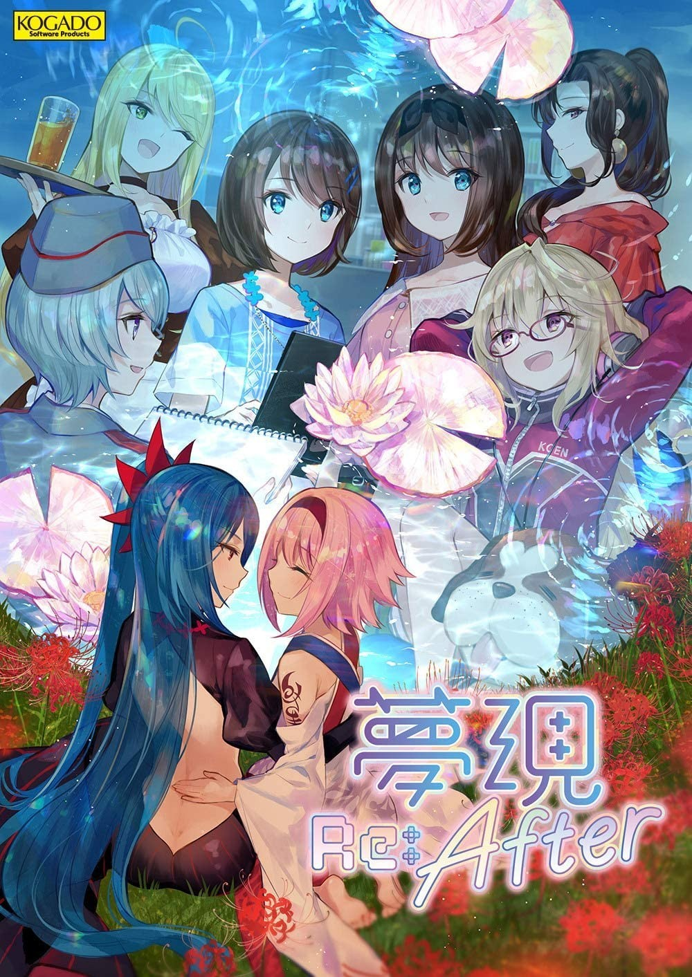 梦・现 Re：After