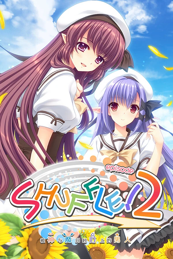 SHUFFLE! episode2 ～被神与魔同时盯上的男人～