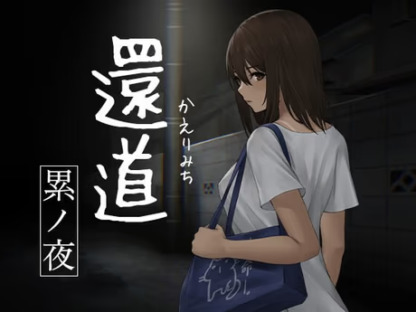 归路