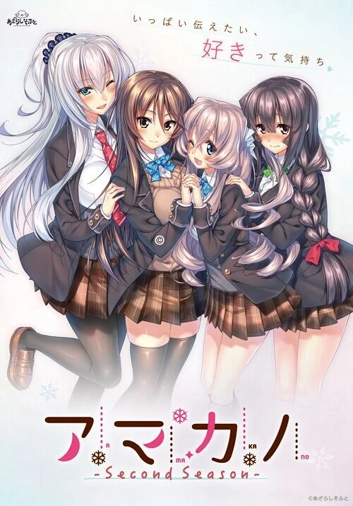 甜蜜女友～Second Season～