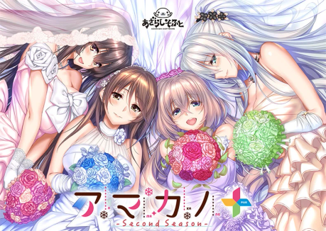 甜蜜女友～Second Season～＋