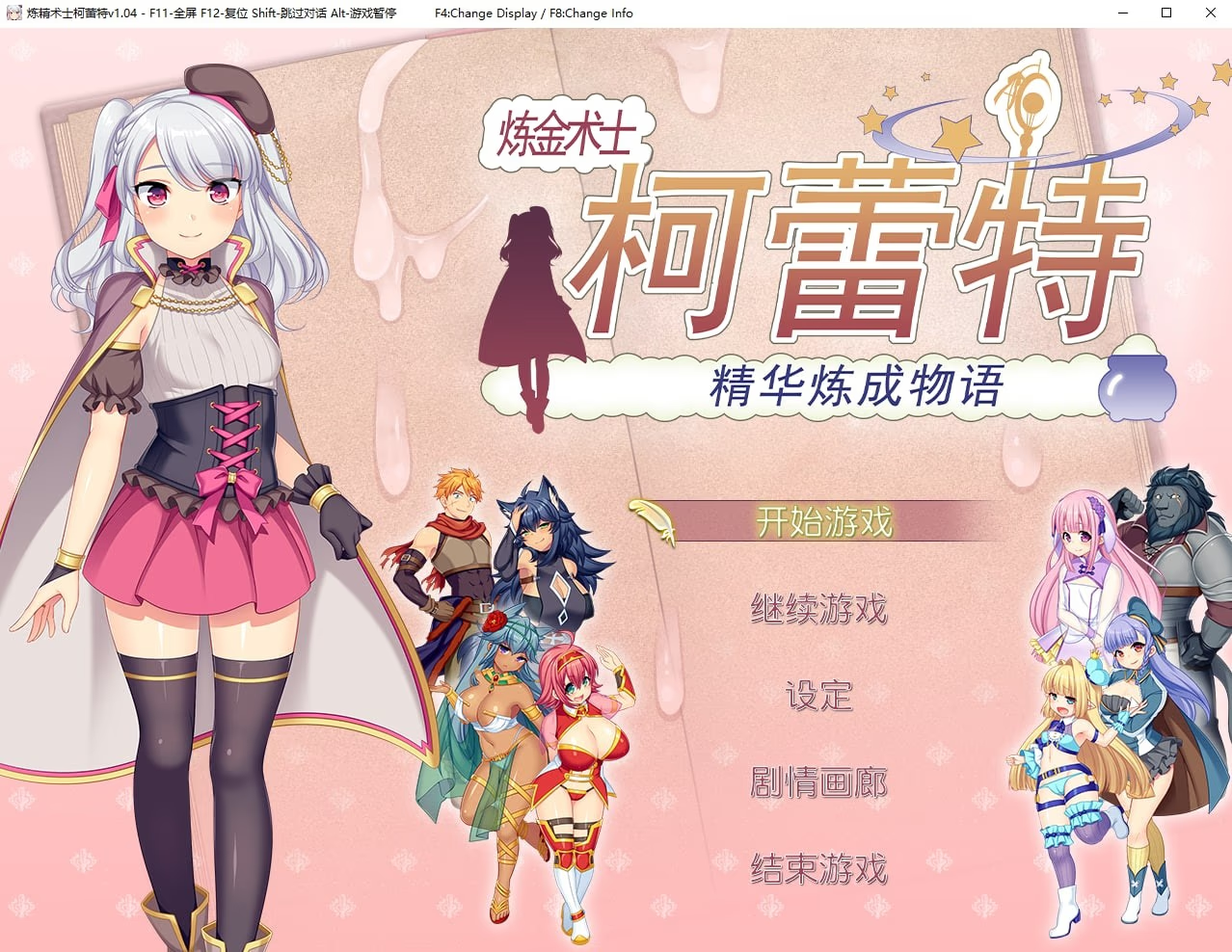 炼金术士柯蕾特：精华炼成物语