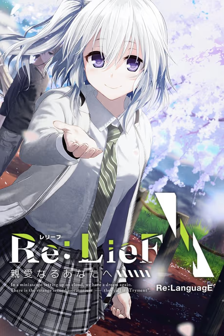 ReLieF～献给亲爱的你～