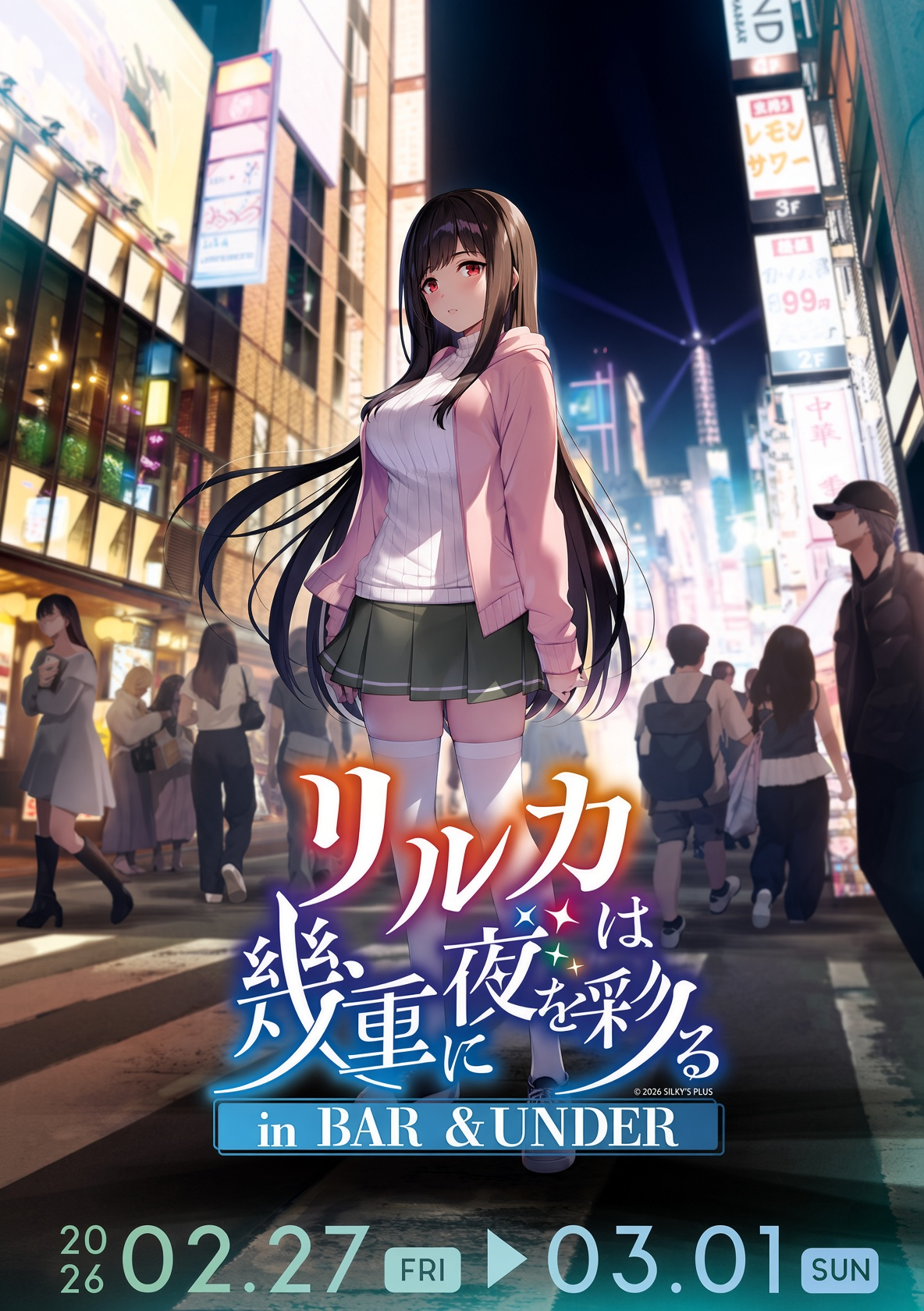 莉瑠花点染的几重夜