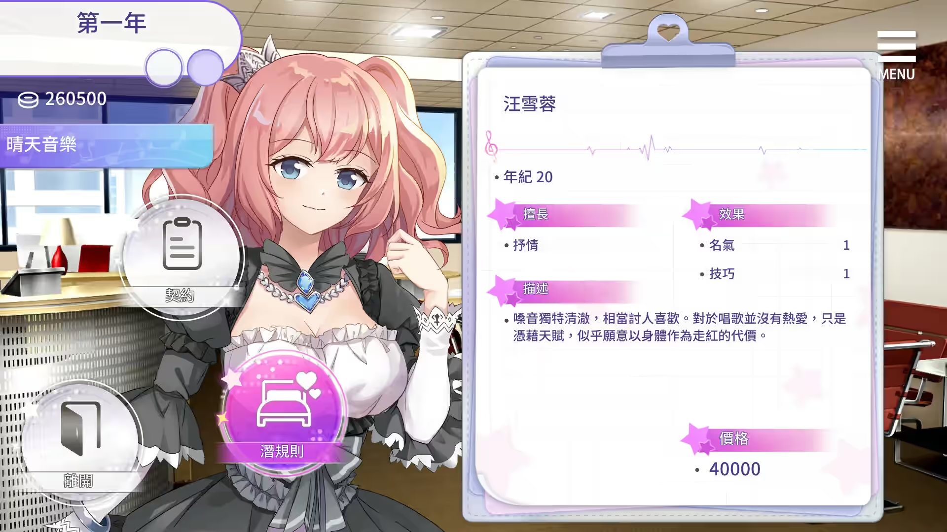 超级偶像 截图 7