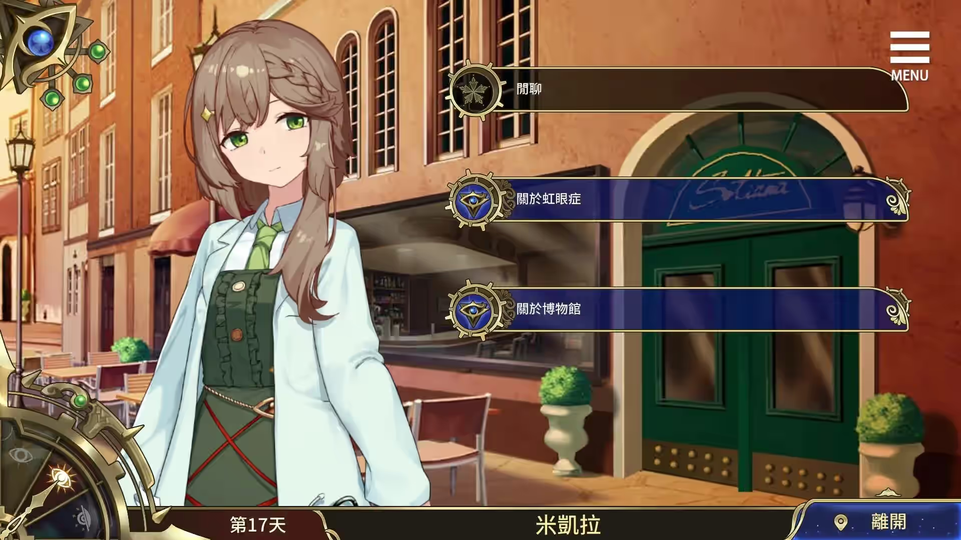 眼眸之城与梦境少女 截图 3