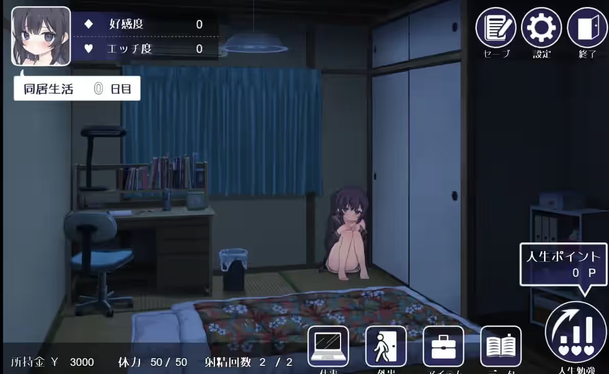 幸福宅女的养成方法 截图 4
