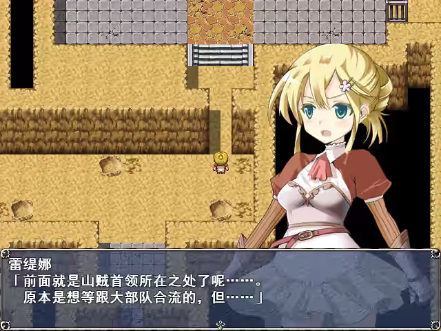 蕾缇娜历险记 截图 2