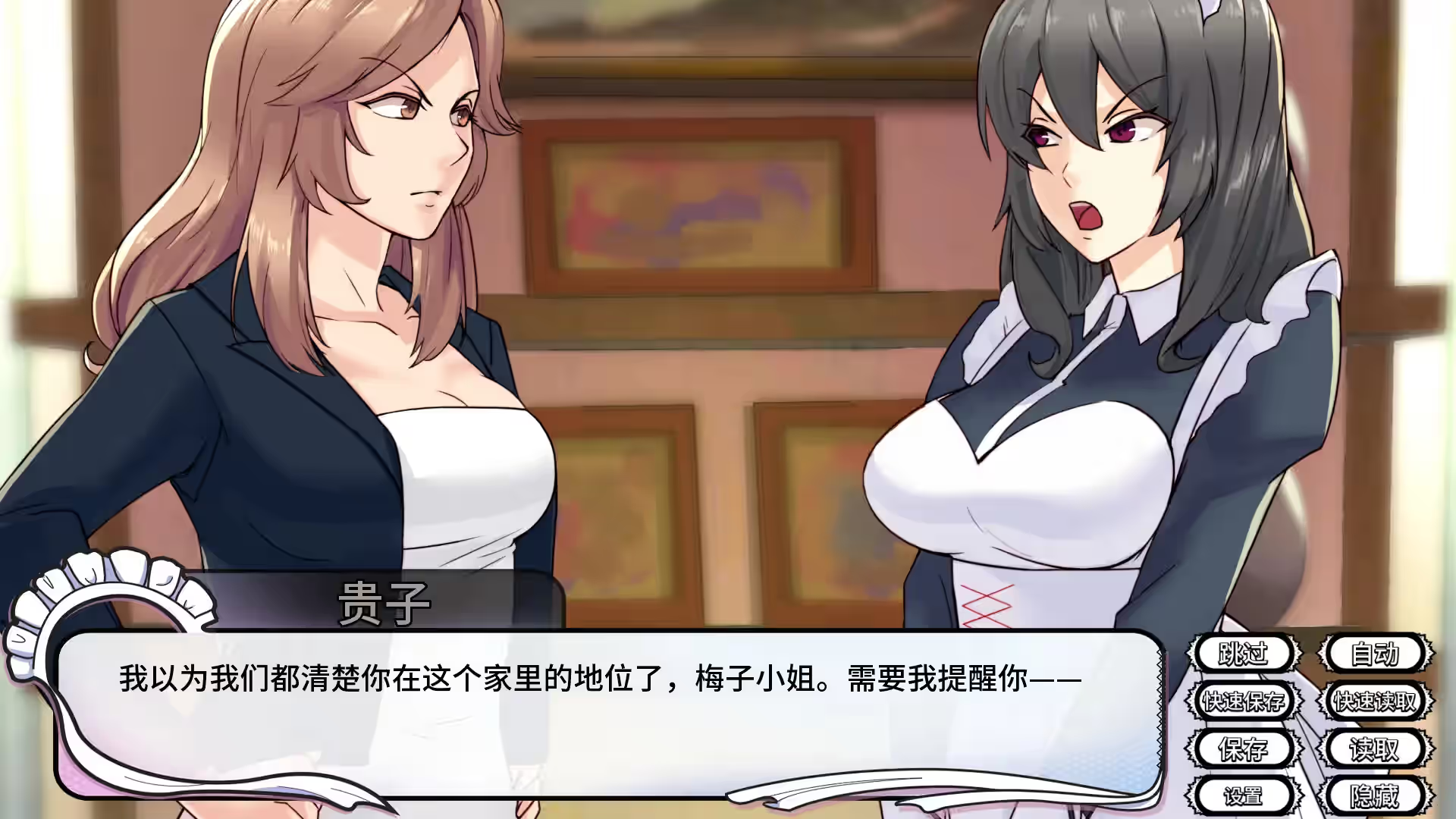 女仆洋馆 截图 4