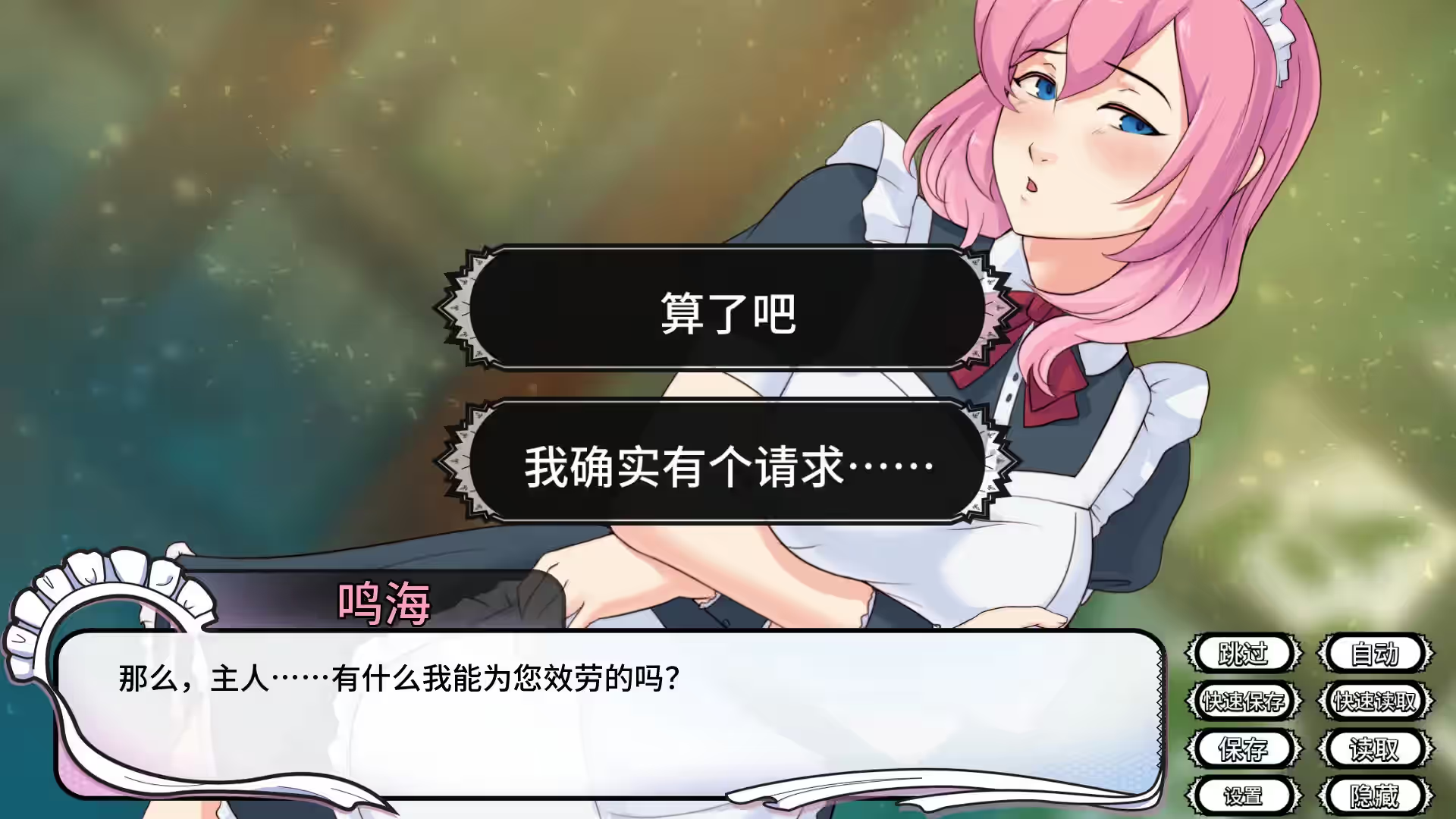 女仆洋馆 截图 3
