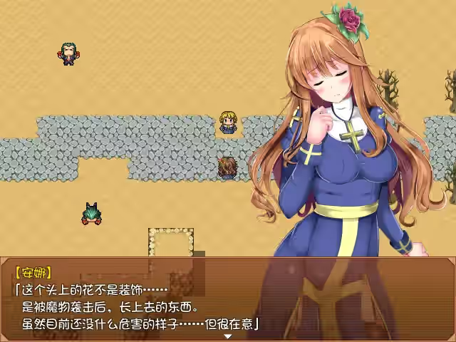 花开之魔种 截图 4