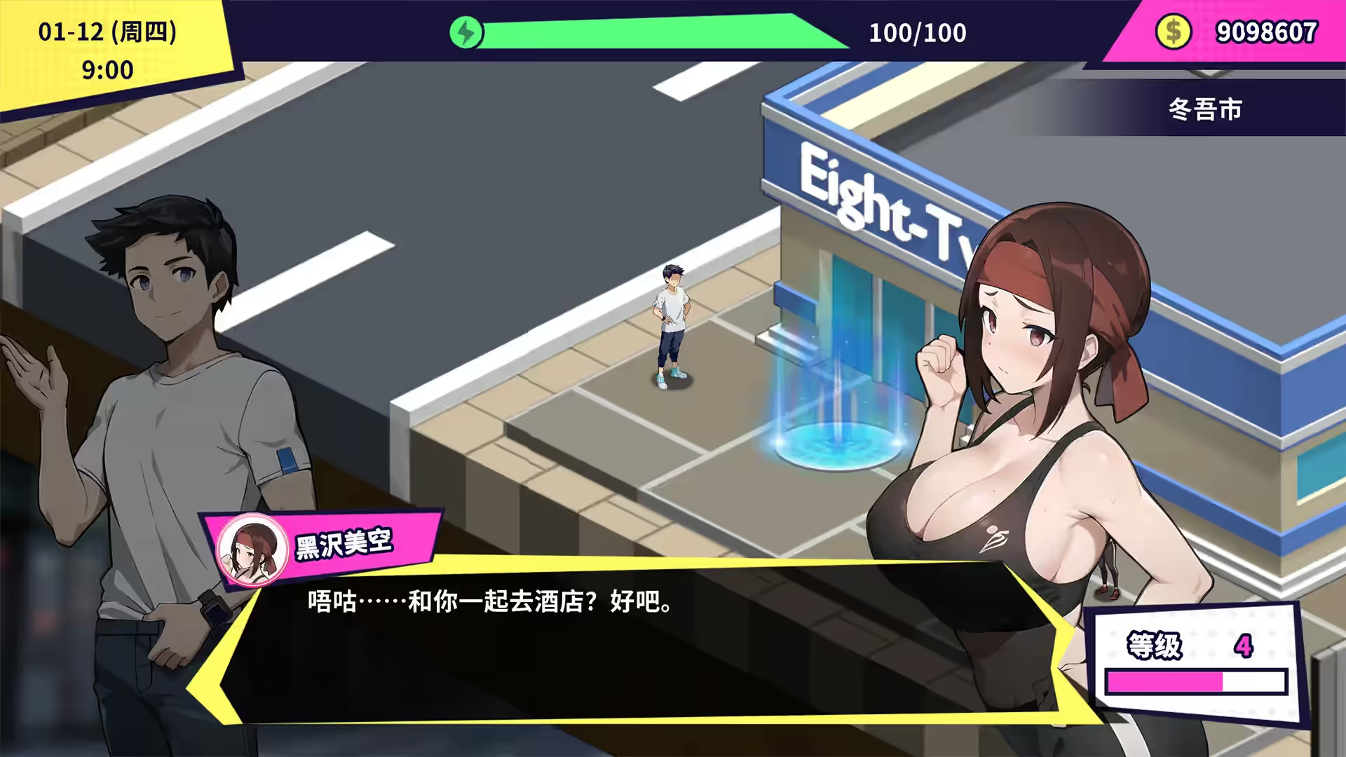 帅气的我与100个女友！ 截图 4