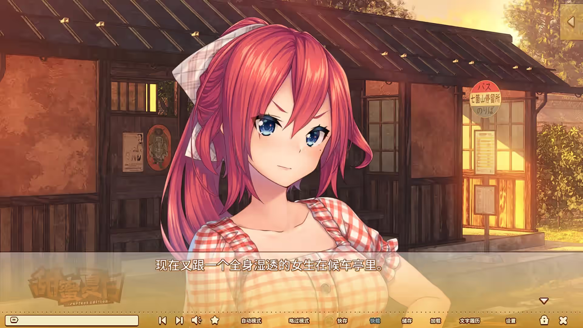 甜蜜夏日 ~Perfect Edition~ 截图 3