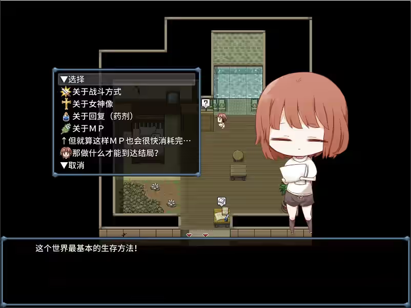浅沼小姐想要回家！ 截图 2