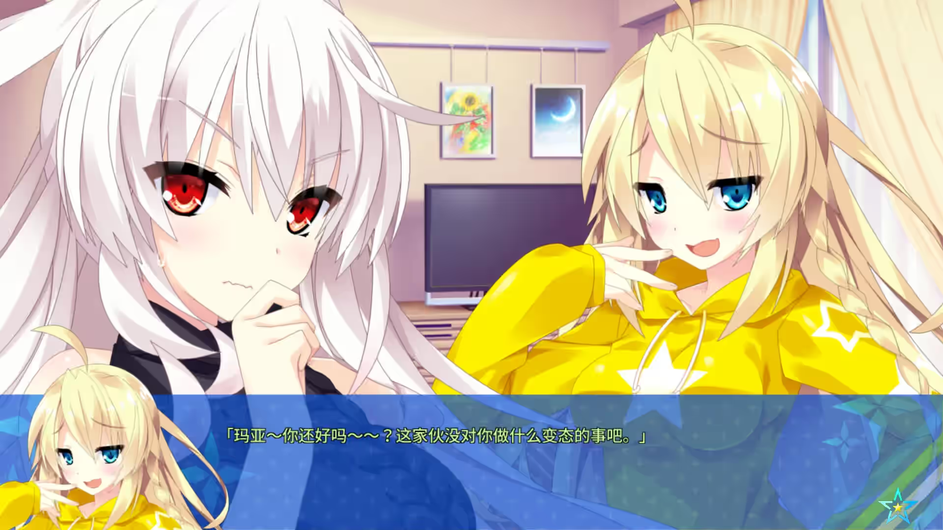 宿星的女朋友2 截图 2