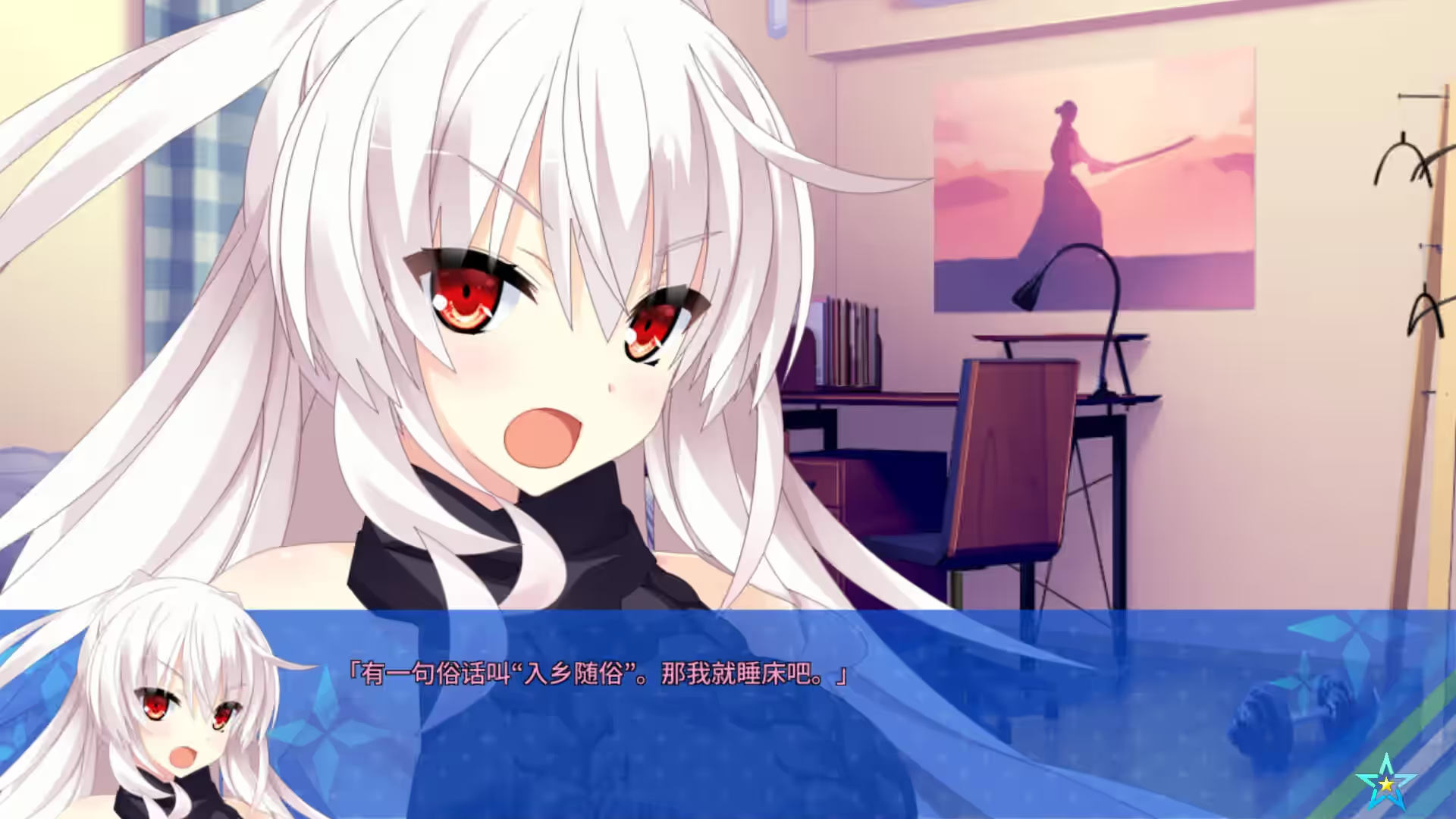 宿星的女朋友2 截图 6
