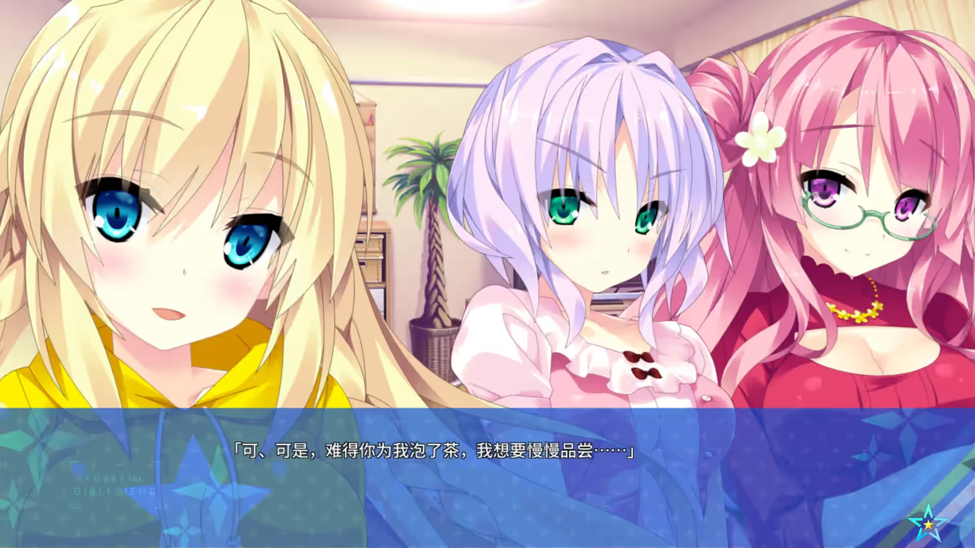 宿星的女朋友2 截图 9