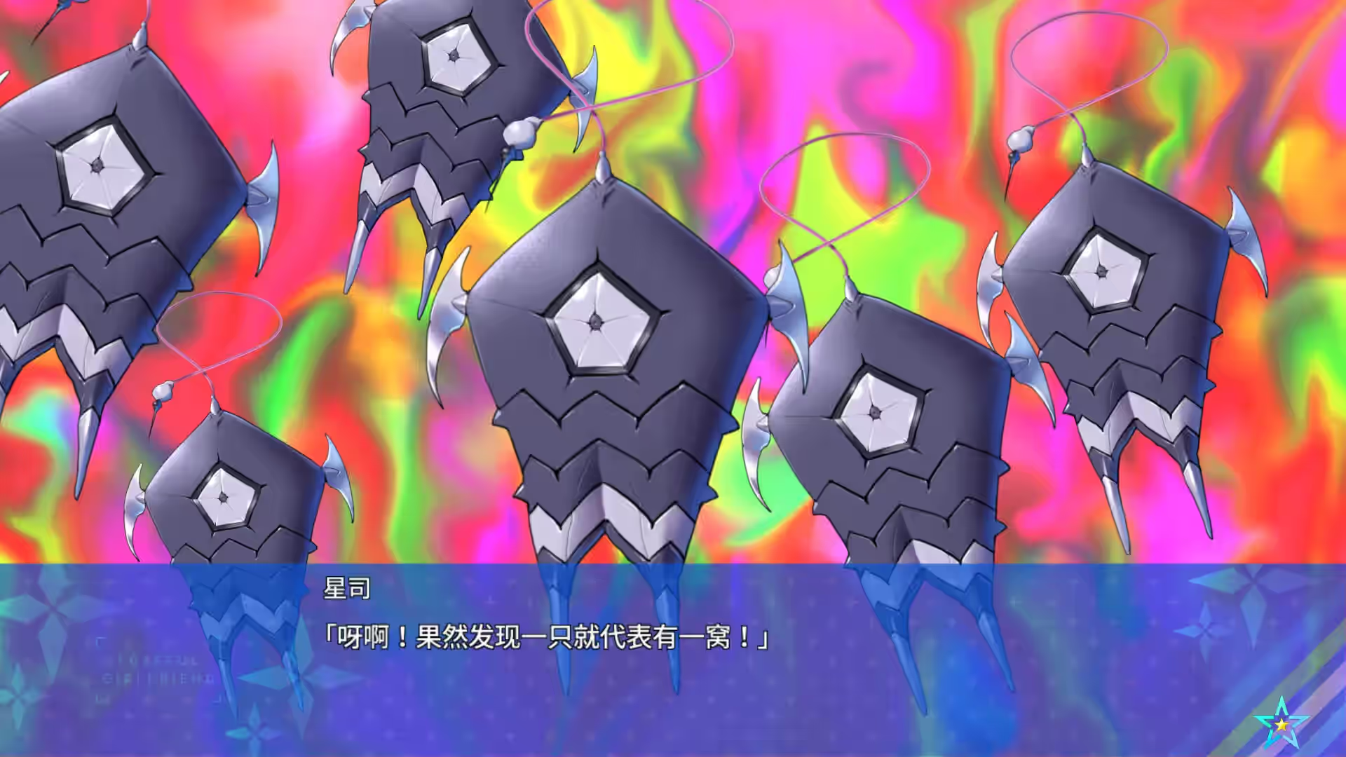 宿星的女朋友3 截图 2