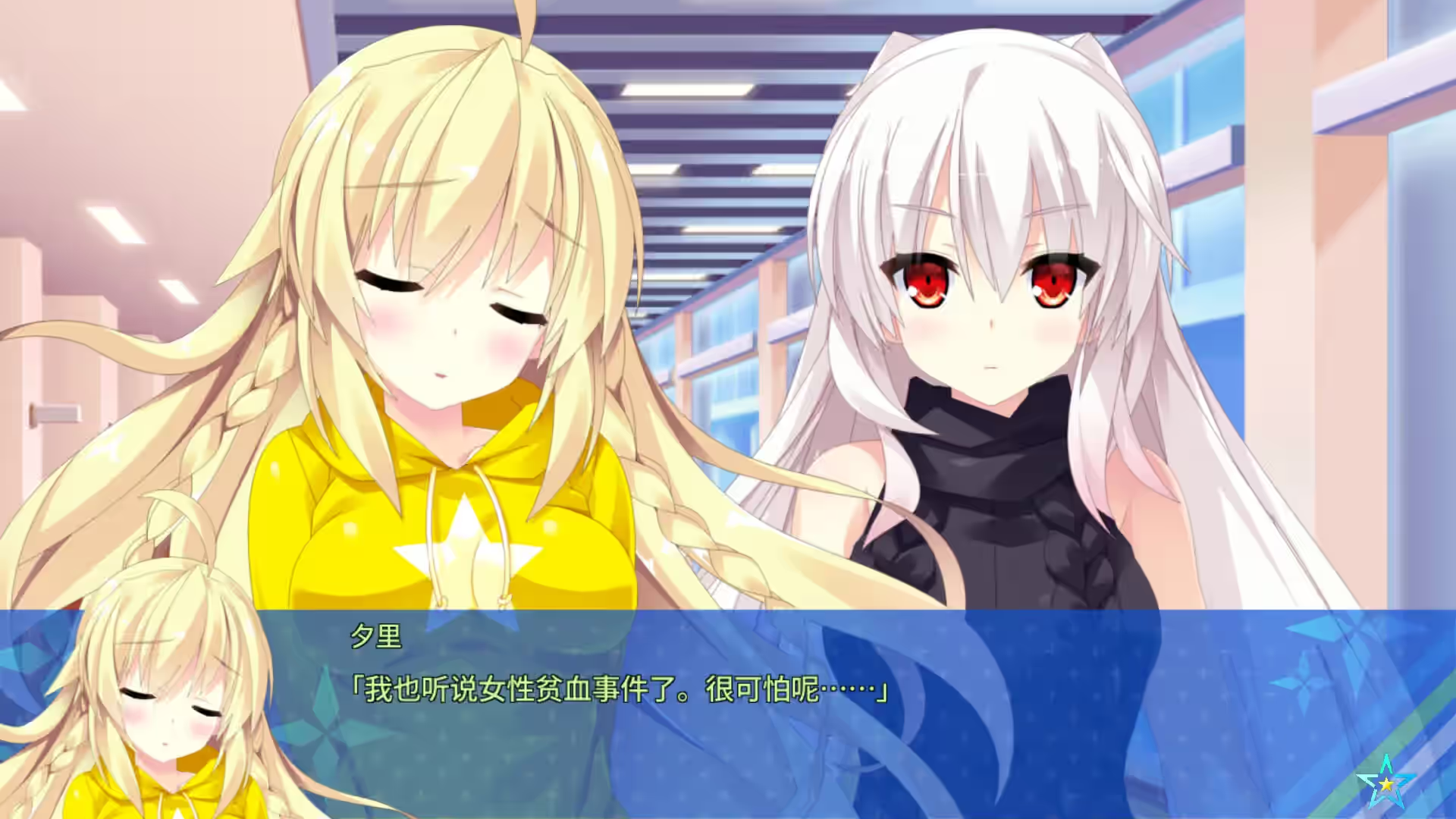 宿星的女朋友3 截图 4